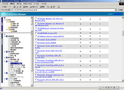 JP1/NETM/AIMの画面