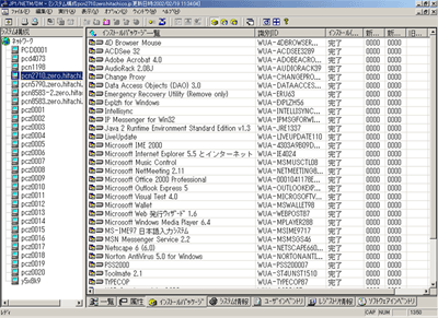 NETM/DMで収集した実際のインベントリ情報