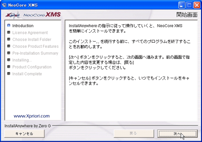 NeoCoreインストーラの起動直後