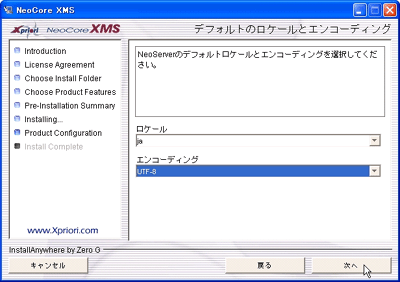 デフォルトのロケールとエンコーディングを設定