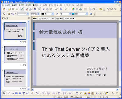 登録する提案書(Impressの文書)