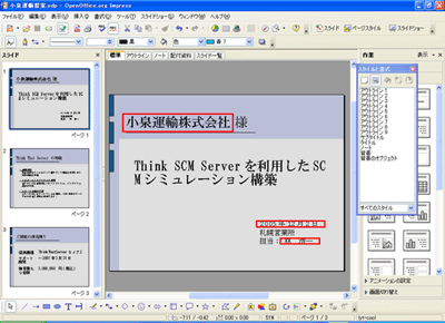 提案書サンプル