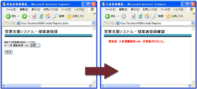 提案書登録機能の動作確認