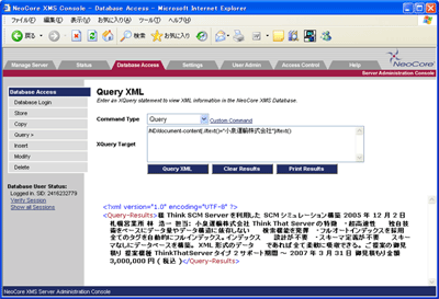 NeoCore管理コンソールによる確認