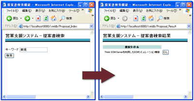提案書検索機能  動作確認