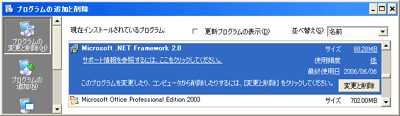Microsoft .NET Framework 2.0のインストール確認