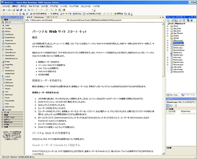 「パーソナルWebサイトスタートキット」初期画面