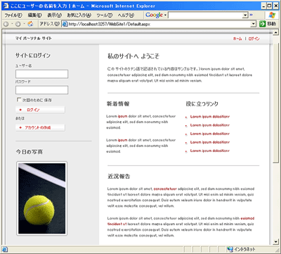 マイパーソナルサイト