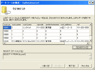 GridViewの設置