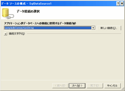 データ接続先の設定