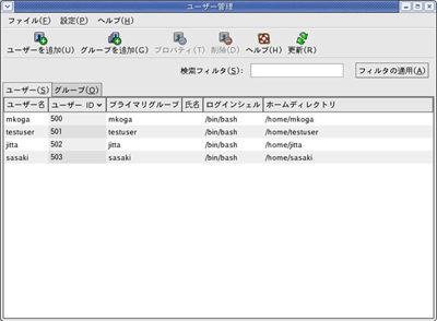 ユーザ管理を行うGUIツールsystem-config-usersの画面