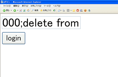 SQLインジェクション画面
