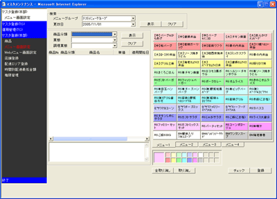 C/S型システムでは個別のアプリケーションに分かれていた機能を1つに統合