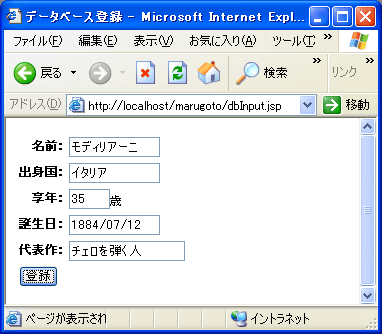 HTMLフォームからの入力情報をデータベースに登録