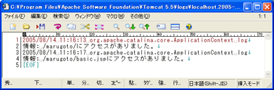 記録されたログの内容