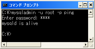 MySQLの動作確認