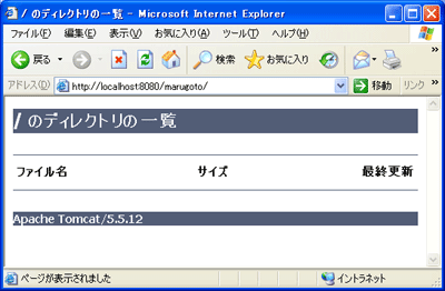 marugotoアプリケーションの確認