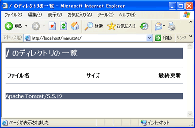 Apache/Tomcatの連携を確認