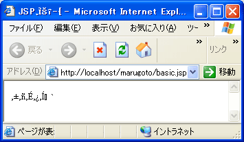 文字化けしたJSPページ