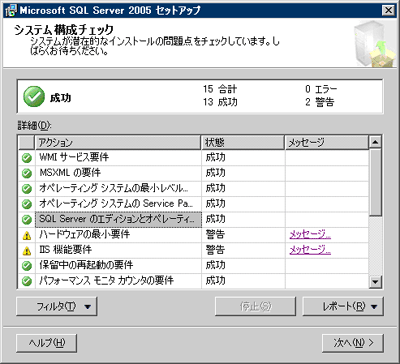 システム構成チェック