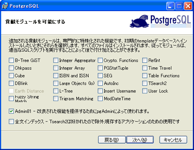 貢献モジュールの選択画面
