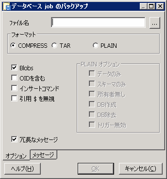PostgreSQLのバックアップ画面
