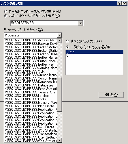 SQL Server 2005 Expressのモニタ項目(パフォーマンスモニタ)