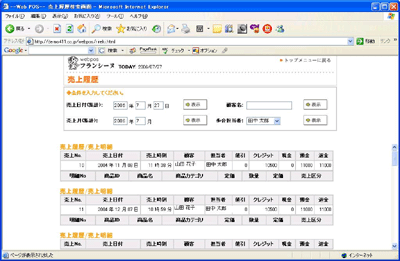 売上履歴