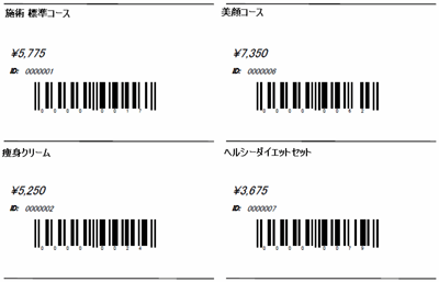 バーコードリスト