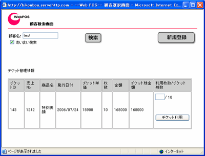 チケット管理画面