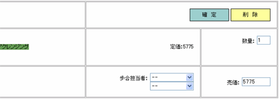 レジ入力時の担当者複数指定