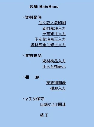店舗での業務選択画面