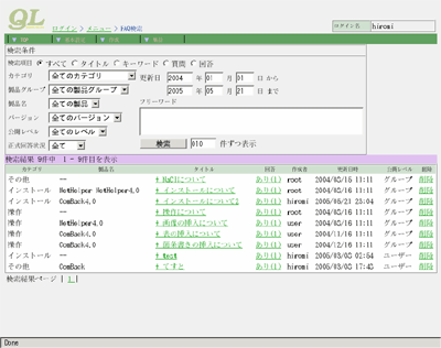 QuestionLaborのFAQ検索画面（Webクライアントの場合）