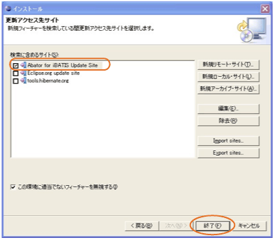 インストール画面（Abator for iBATIS Update Site表示）