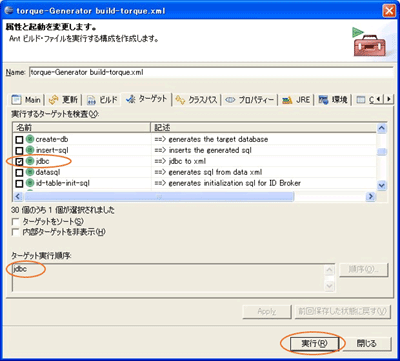 EclipseによるAntタスクの実行（手順2）