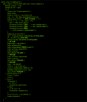 テスト用実行クラス（TorqueExecutor.java）一部抜粋