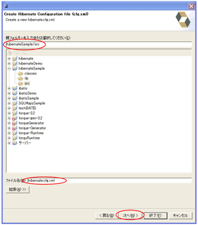 Hibernate設定ファイル新規作成画面1