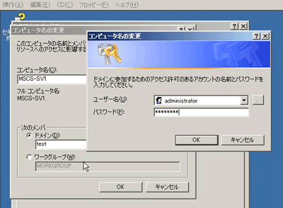 メンバサーバのドメイン参加時の認証画面