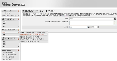 バーチャルハードディスクの作成