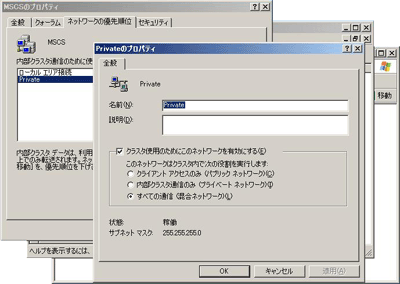 クラスタ構成のためのネットワーク設定