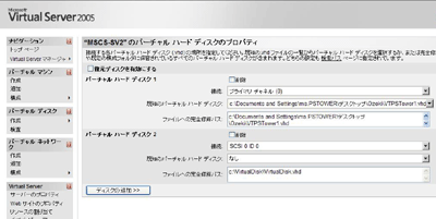 バーチャルハードディスクの設定