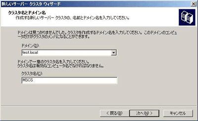 クラスタアドミニストレータ(クラスタ名とドメイン名の設定)