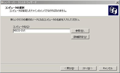クラスタアドミニストレータ(コンピュータの選択)