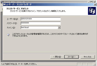 クラスタアドミニストレータ(クラスタサービスアカウントの設定)