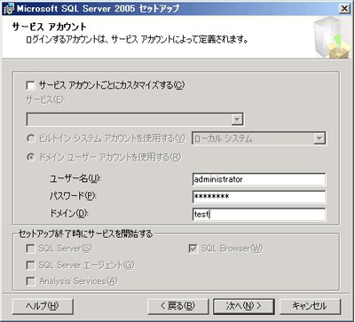 インストール時のアカウント入力画面
