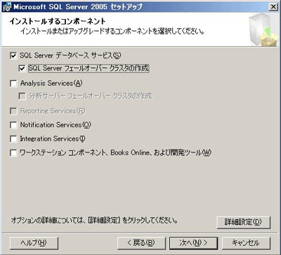 インストールするコンポーネントの選択画面