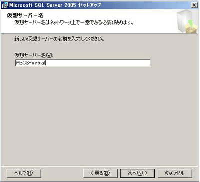 仮想サーバ名の設定画面