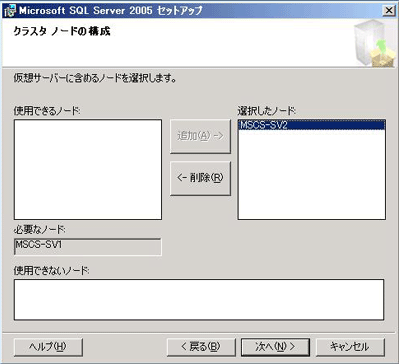 仮想サーバのインストール先クラスタノードの選択