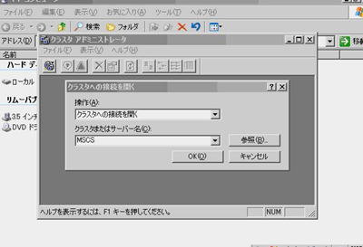 クラスタへの接続