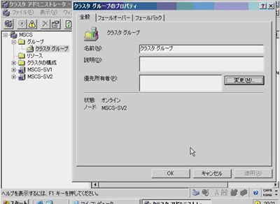 クラスタノードの優先所有者確認画面